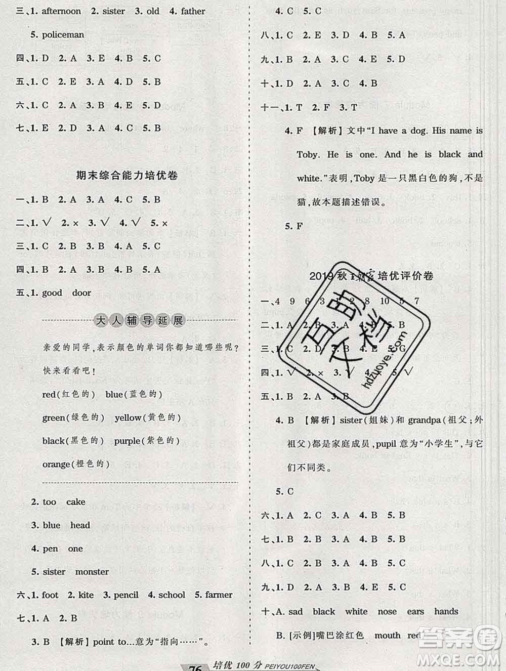 2019秋外研版王朝霞培优100分三年级英语上册答案
