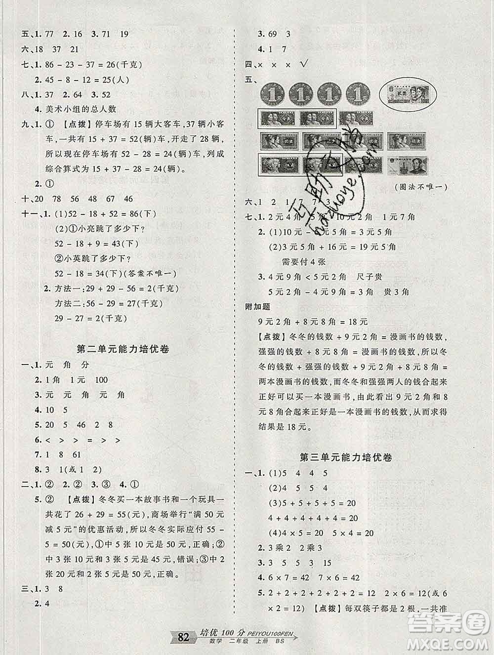 2019秋北师版王朝霞培优100分二年级数学上册答案