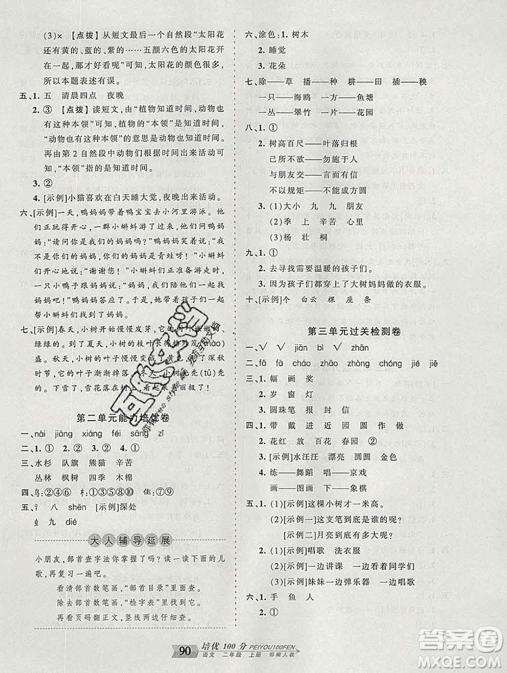 2019秋人教版王朝霞培优100分二年级语文上册答案