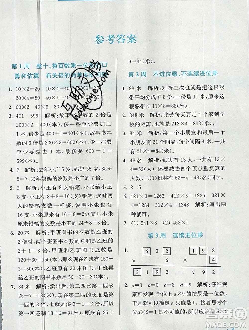 2019秋超能学典小学数学附加题提优能手三年级上册江苏版答案