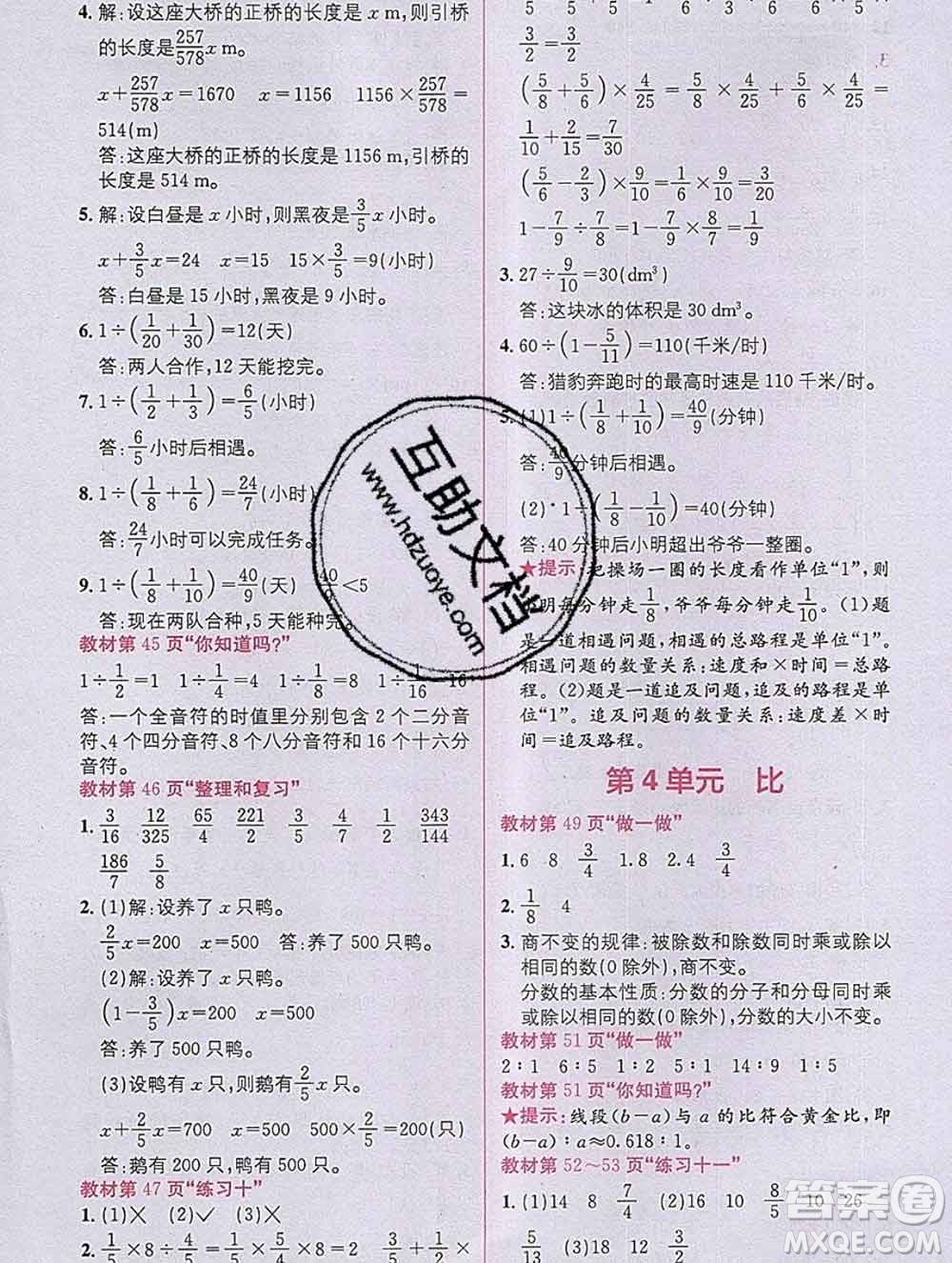 新疆青少年出版社2019秋人教版教材全解1加1六年级数学上册答案
