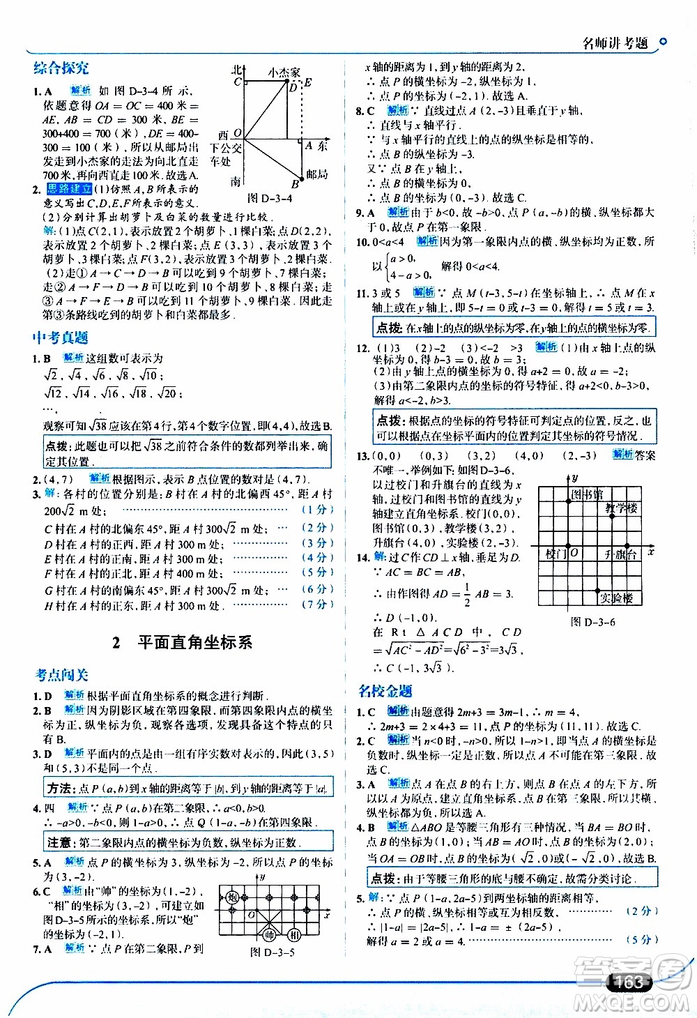 金星教育2019年走向中考考场八年级上数学北京师大版参考答案