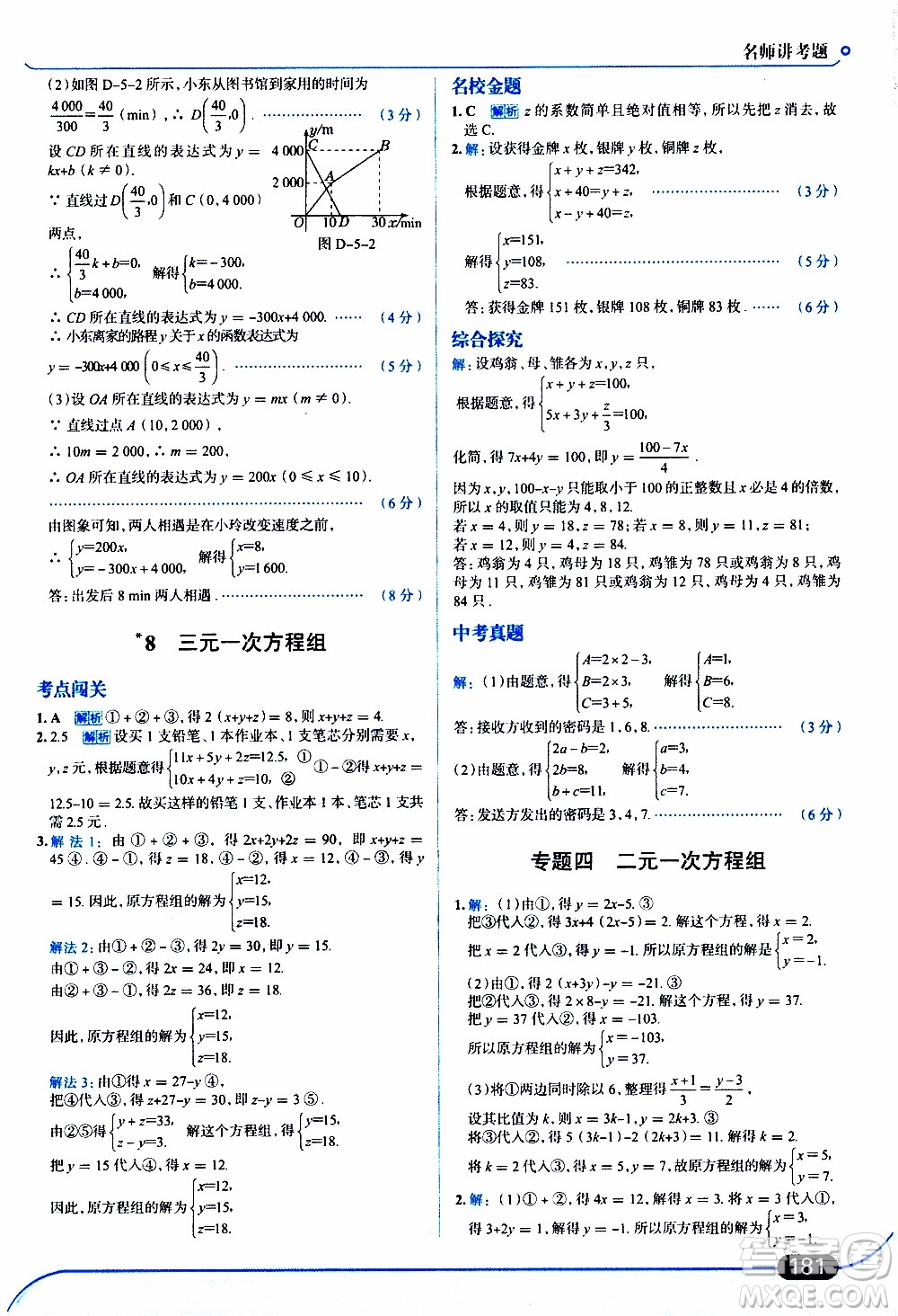 金星教育2019年走向中考考场八年级上数学北京师大版参考答案