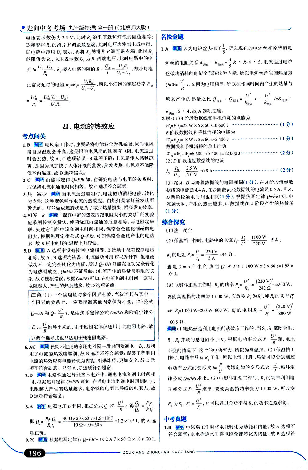 金星教育2019年走向中考考场九年级全一册物理北京师大版参考答案