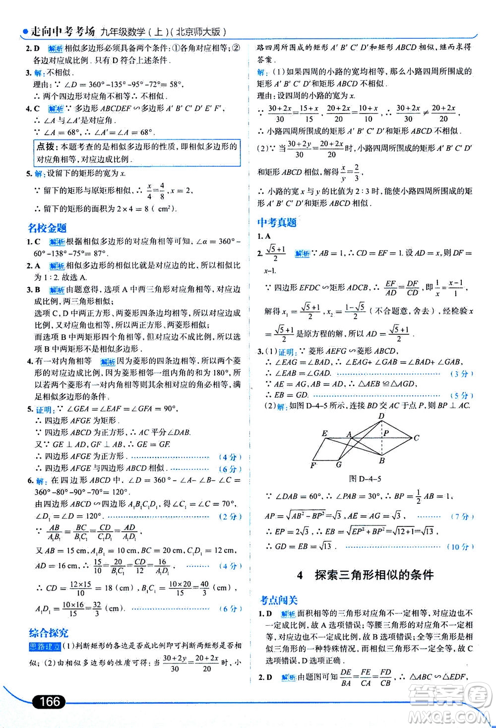 金星教育2019年走向中考考场九年级上册数学北京师大版参考答案