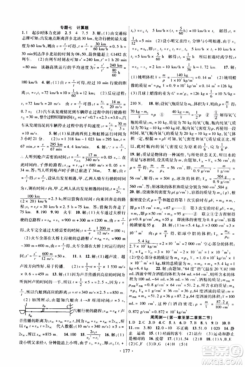长江出版社2019年课时掌控物理八年级上册HK沪科版参考答案