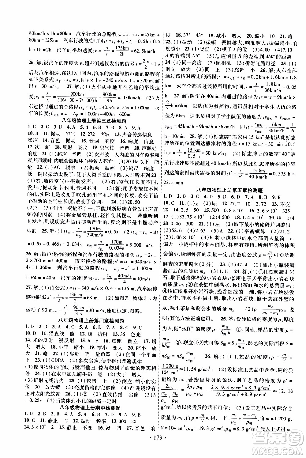 长江出版社2019年课时掌控物理八年级上册HK沪科版参考答案