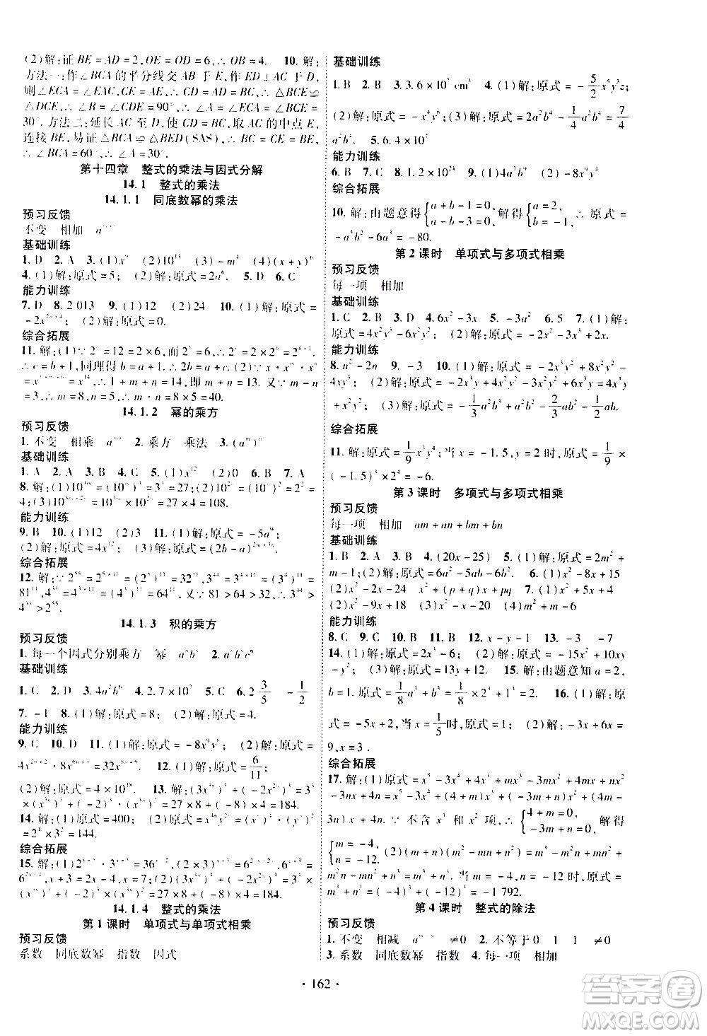 长江出版社2019年课时掌控数学八年级上册RJ人教版参考答案