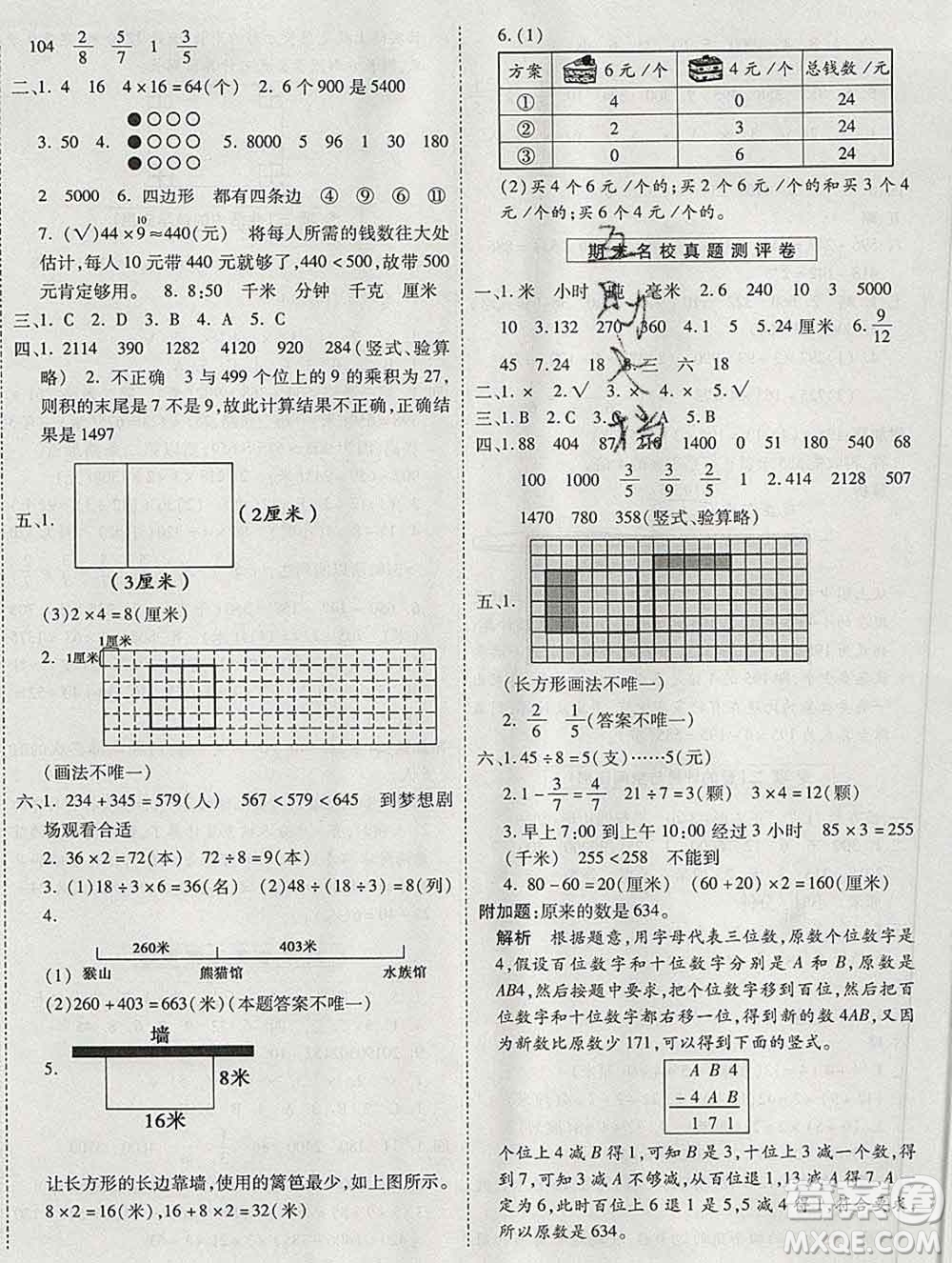天地出版社2019秋人教版名师优题小学系列卷三年级数学上册答案