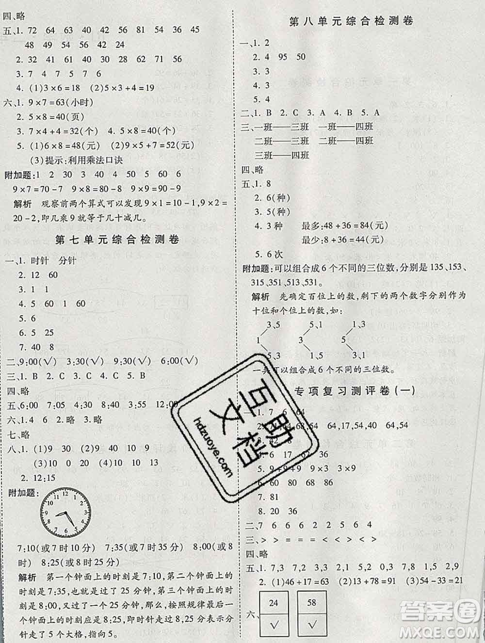 天地出版社2019秋人教版名师优题小学系列卷二年级数学上册答案