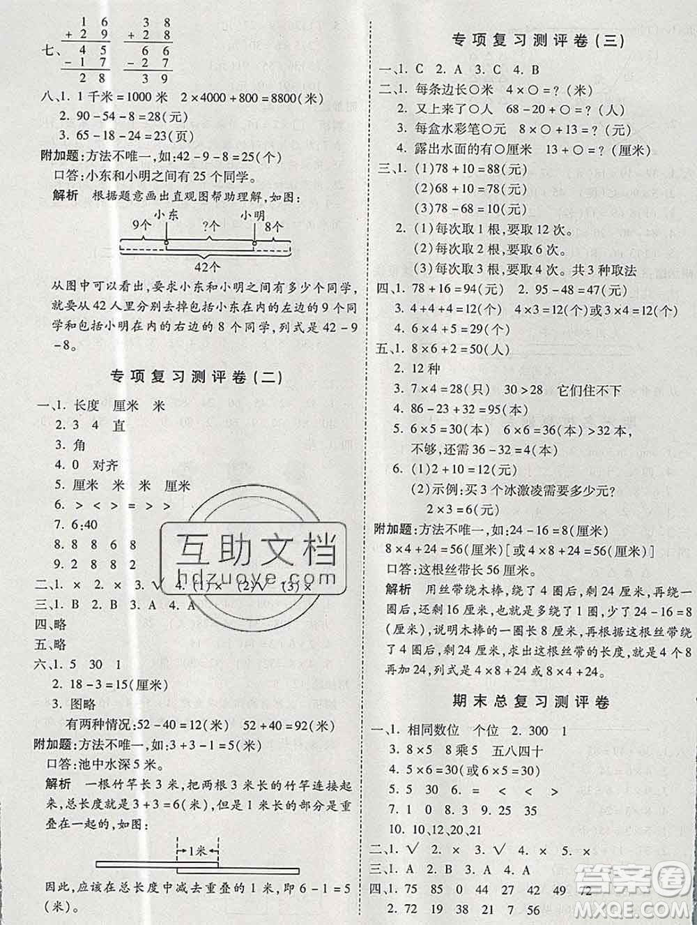 天地出版社2019秋人教版名师优题小学系列卷二年级数学上册答案