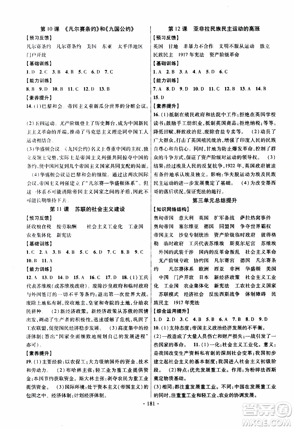 长江出版社2019年课时掌控历史九年级全一册人教版参考答案