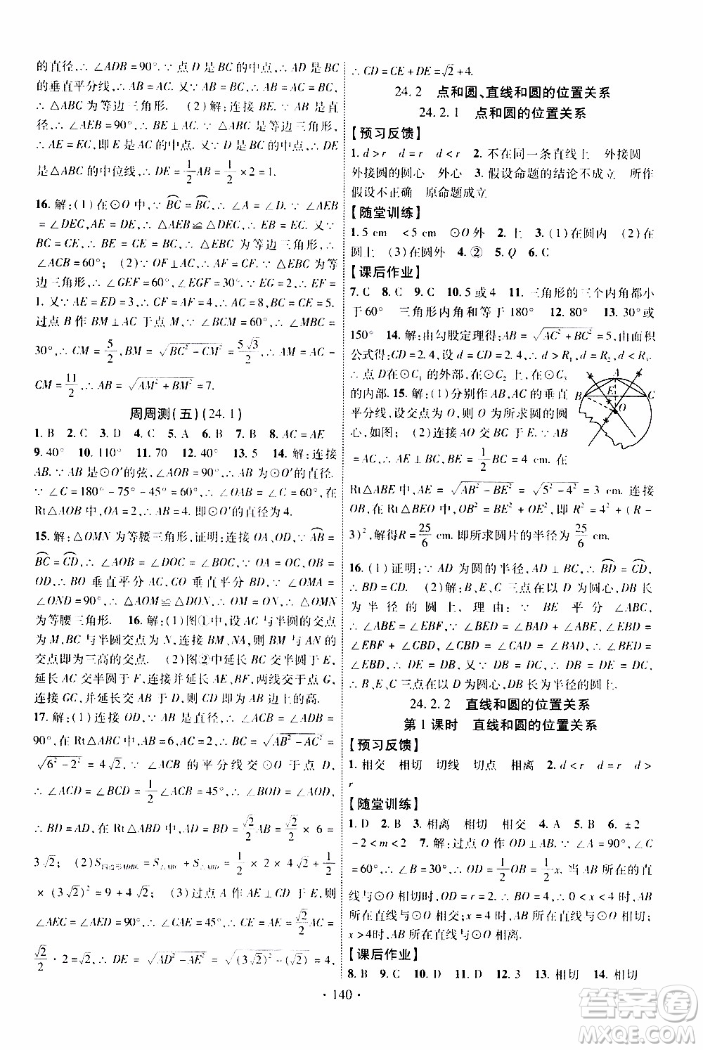 长江出版社2019年课时掌控数学九年级上册RJ人教版参考答案