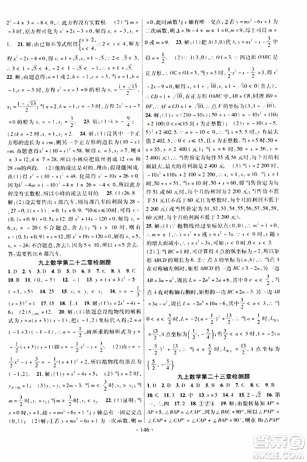 长江出版社2019年课时掌控数学九年级上册RJ人教版参考答案