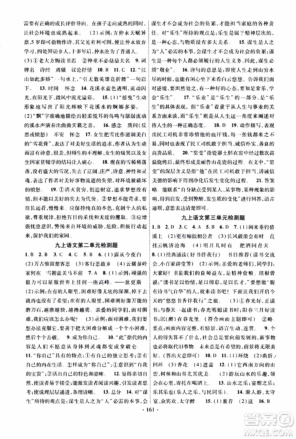 长江出版社2019年课时掌控语文九年级上册RJ人教版参考答案