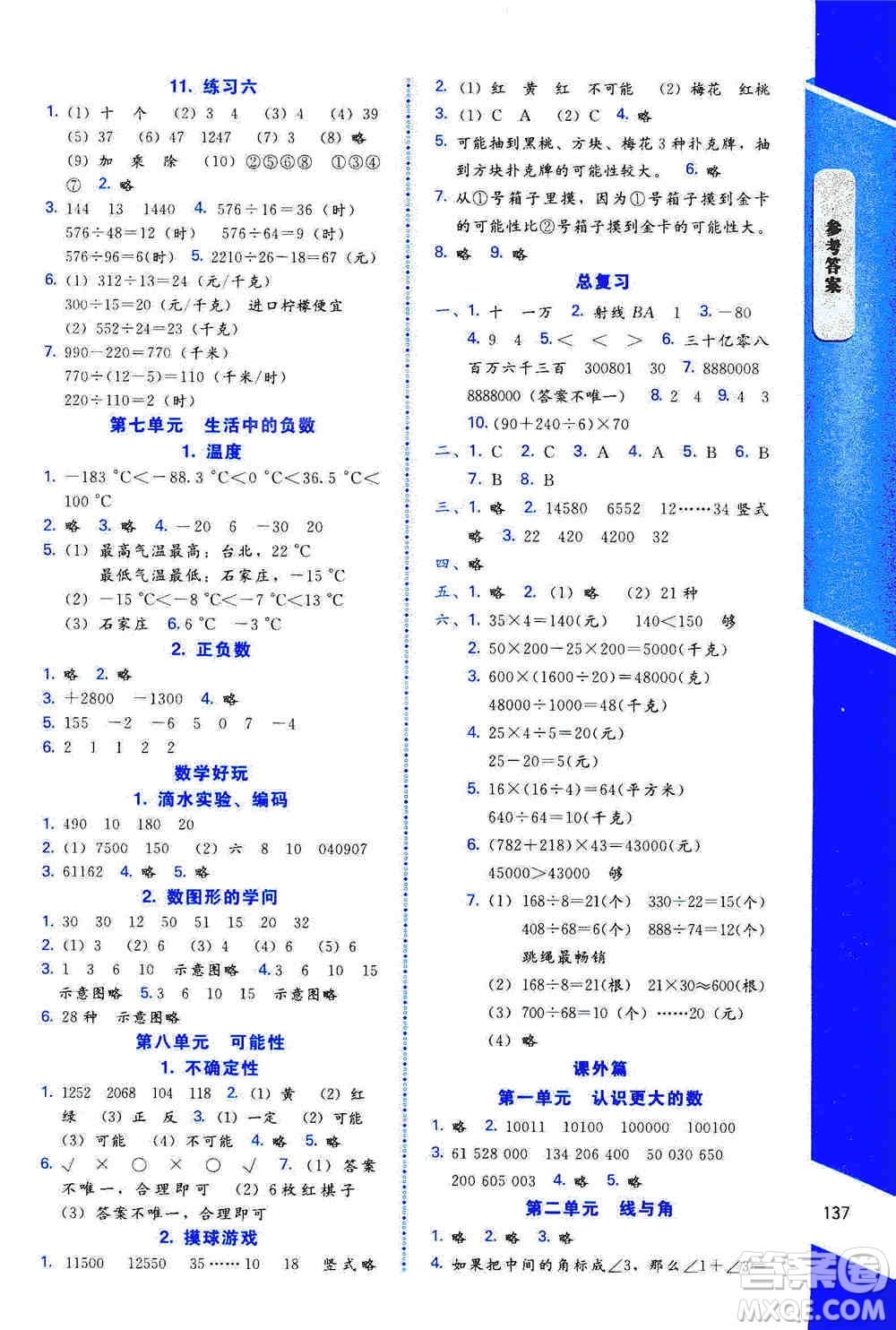 北京师范大学出版社2019数学伴你成长四年级上册北师大版山西专版答案