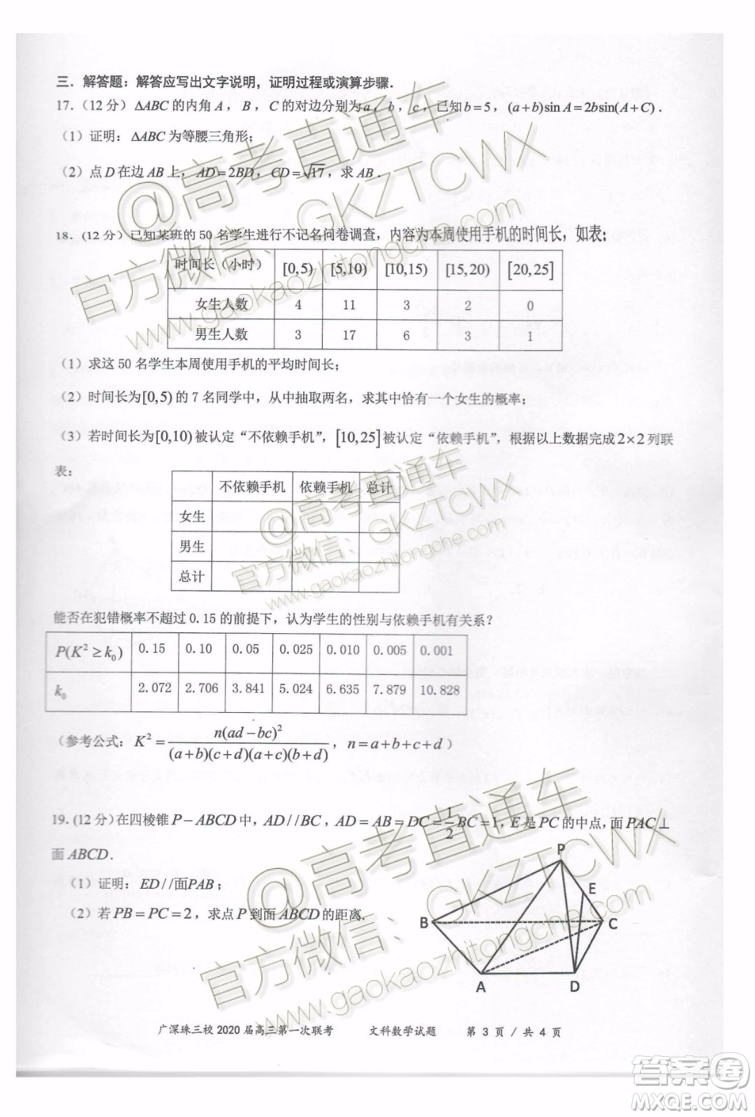 广东省三校协作体2020届高三联考文科数学试题及答案