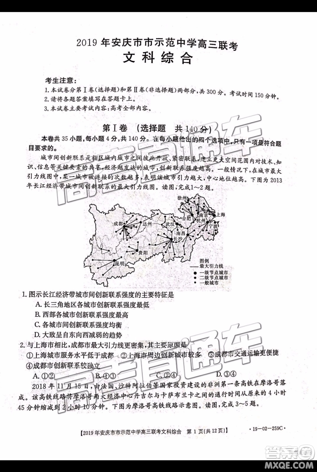 2019年安庆市示范中学高三联考文科综合试题及答案
