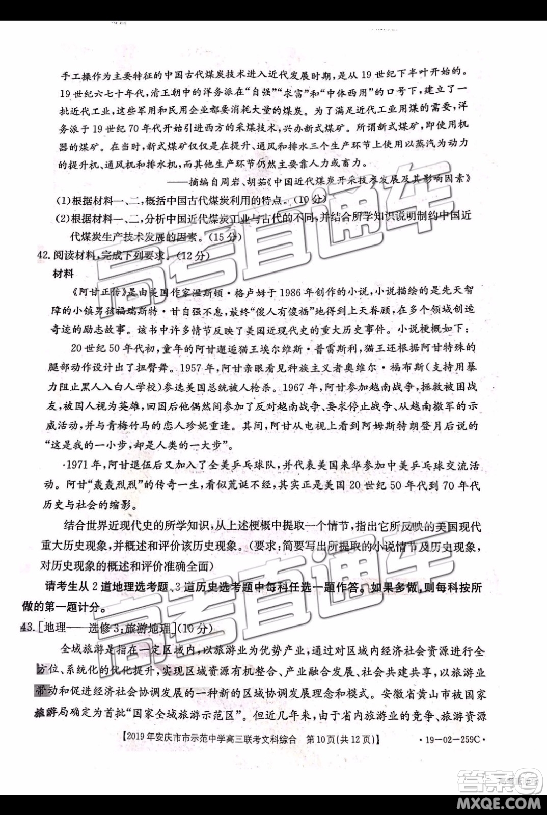 2019年安庆市示范中学高三联考文科综合试题及答案