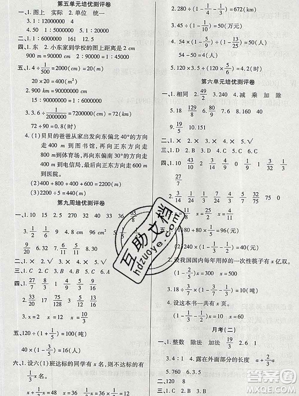 武汉大学出版社2019秋新版培优名卷全能卷六年级数学西师版C版答案
