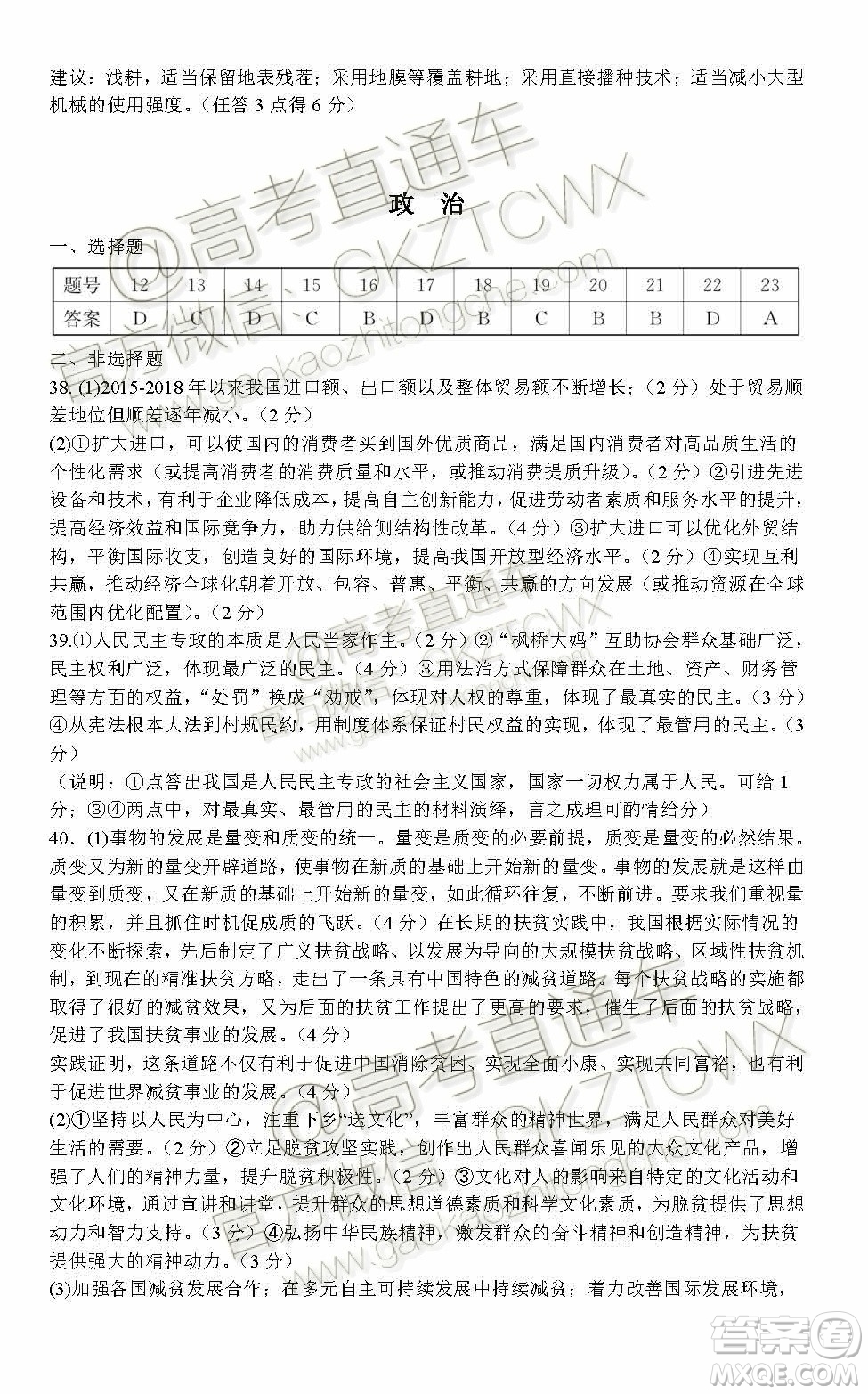 重庆巴蜀中学2020届高三一诊模拟测试卷文综试题答案