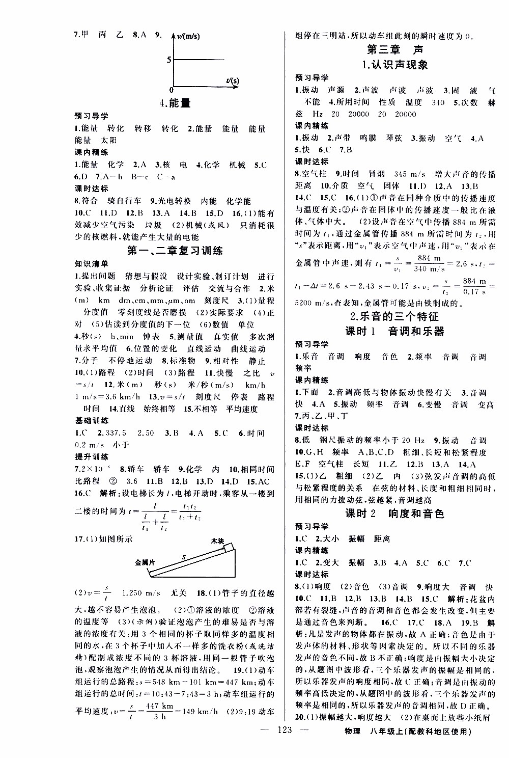2019年黄冈金牌之路练闯考物理八年级上册教科版参考答案