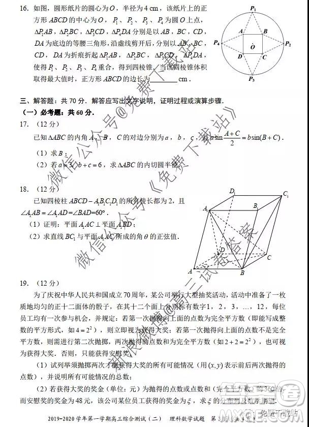 湖北省武汉市2019-2020学年第一学期高三综合测试二理科数学试题及答案
