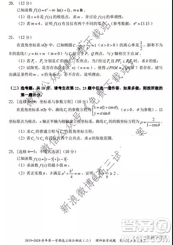 湖北省武汉市2019-2020学年第一学期高三综合测试二理科数学试题及答案