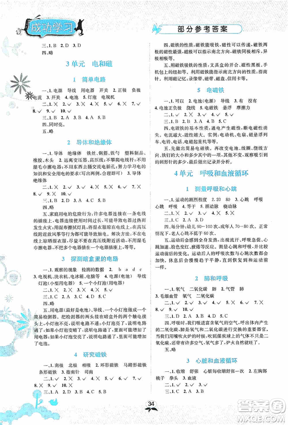 云南科技出版社2019创新成功学习同步导学科学五年级上册苏教版答案