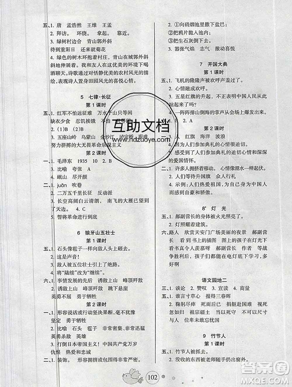 2019秋整合集训随堂检测天天练六年级语文上册人教版答案