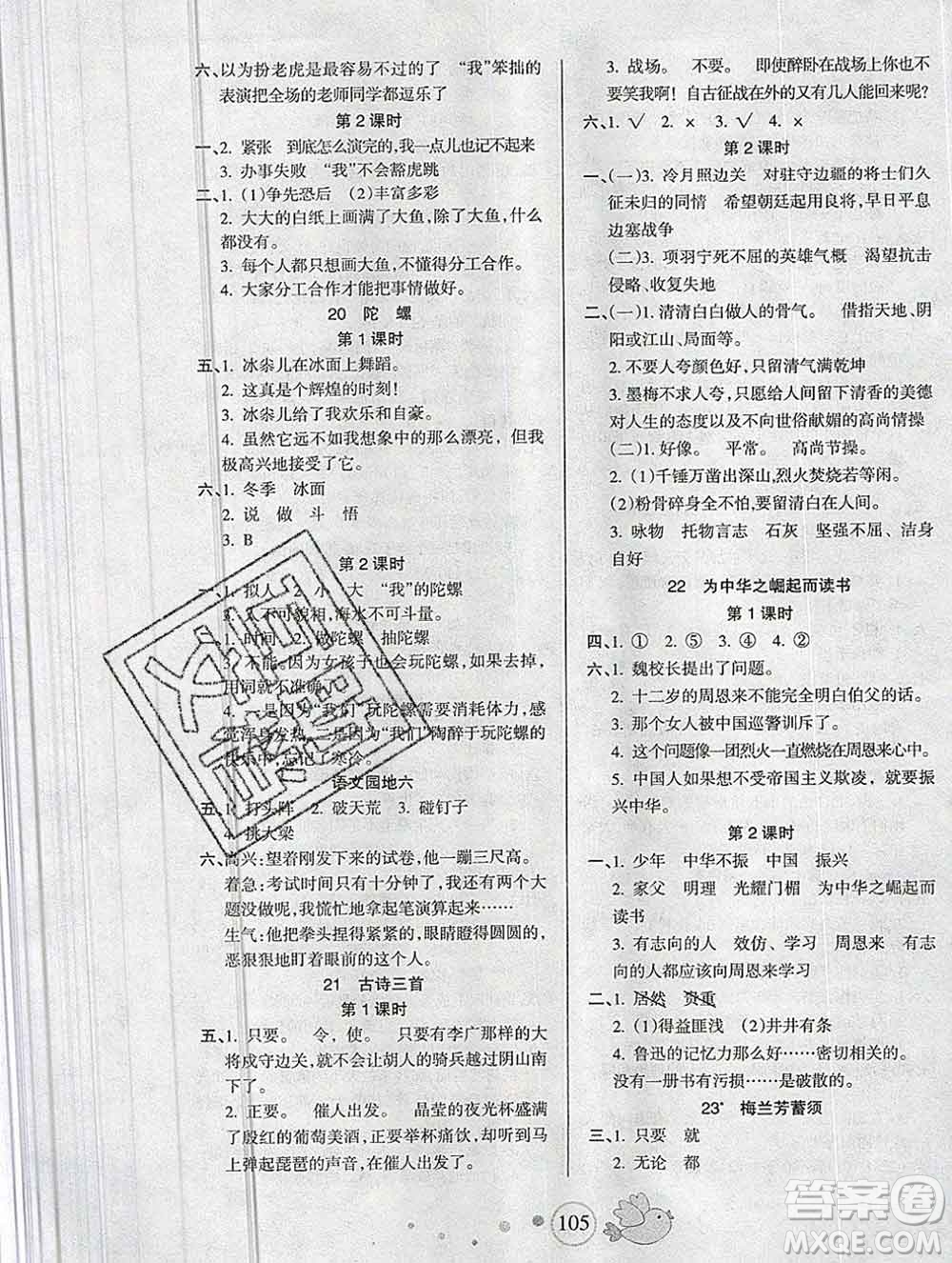 2019秋整合集训随堂检测天天练四年级语文上册人教版答案