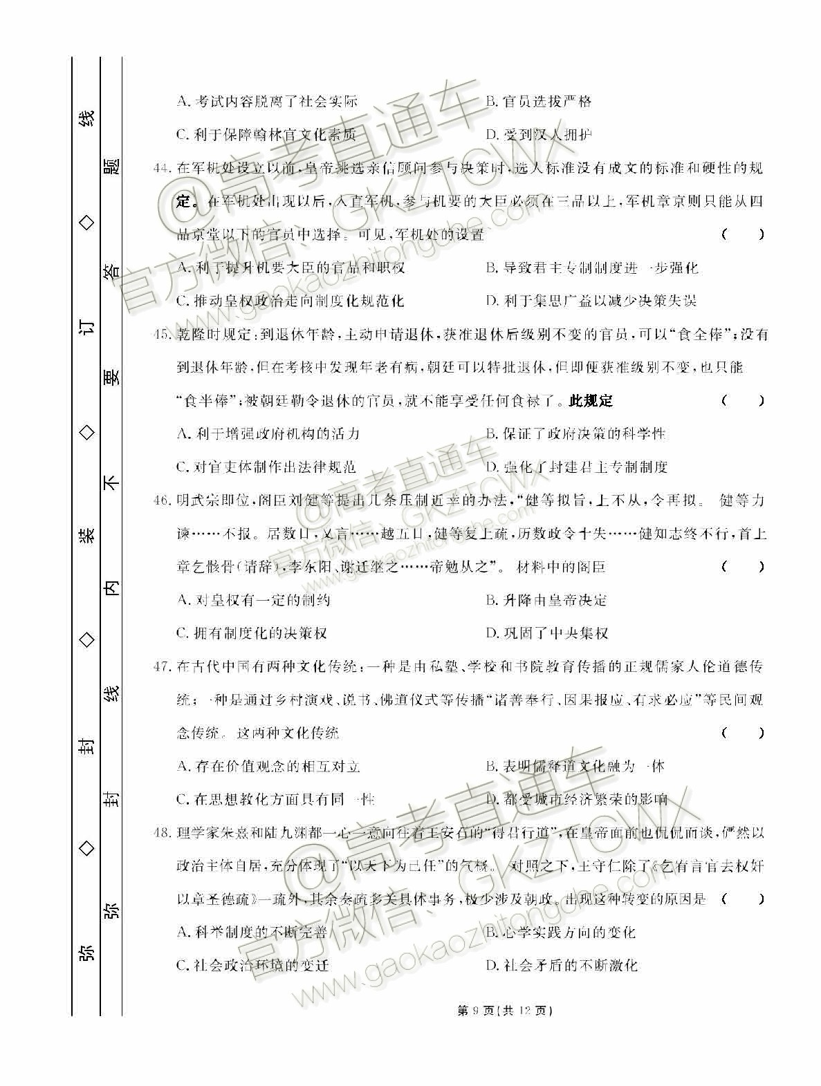 2020届湘赣闽高三年级联合调研考试历史试题及参考答案