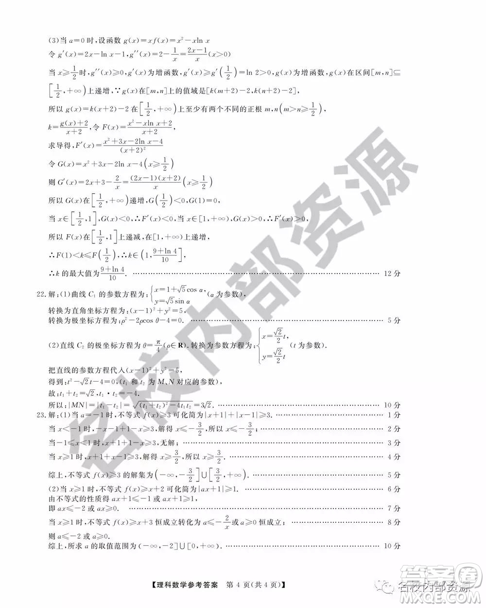 东三省三校2019—2020上第一次内考卷理科数学试卷及答案