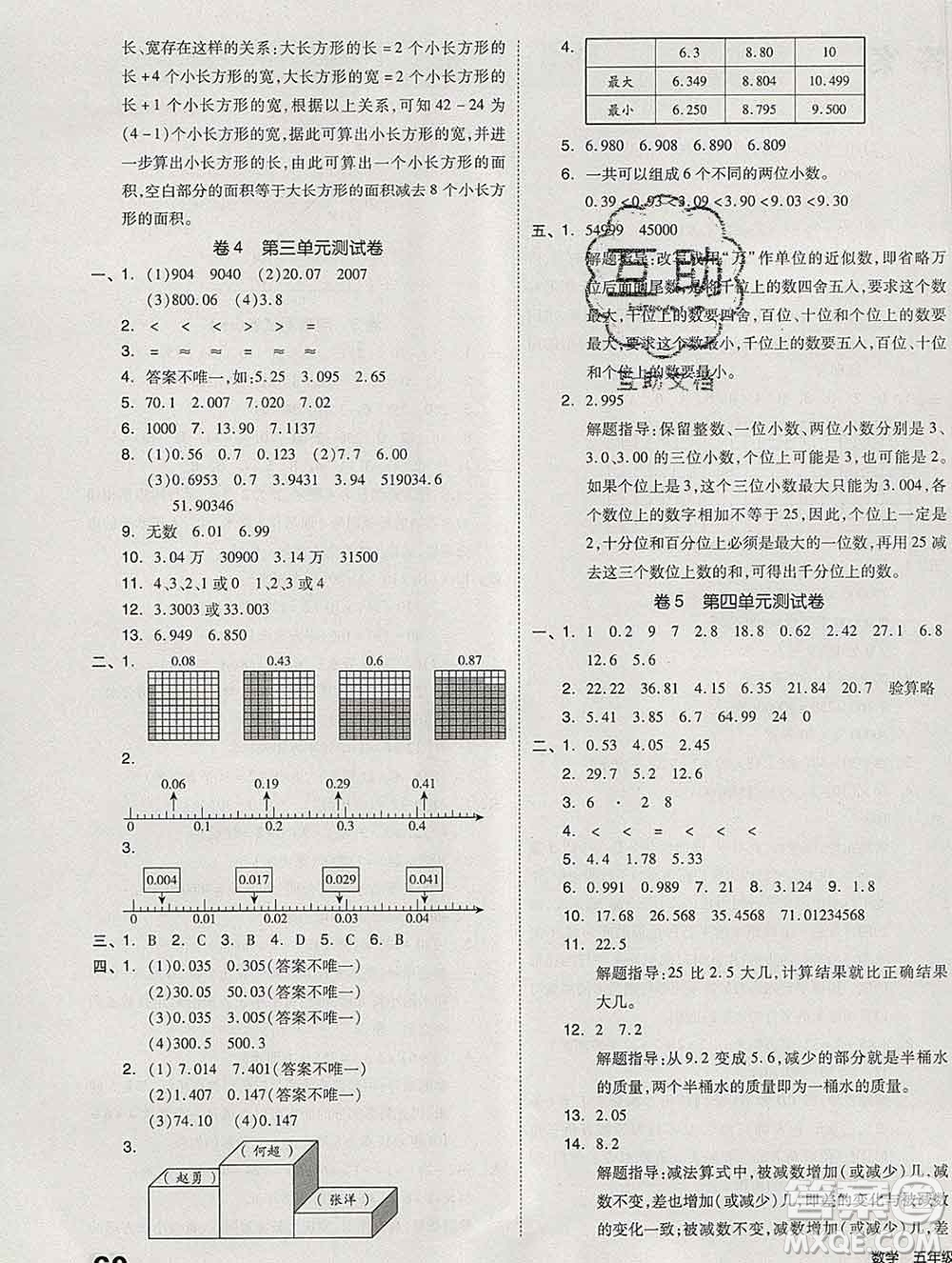 天津人民出版社2019秋新版同步跟踪期末冲刺五年级数学上册苏教版答案
