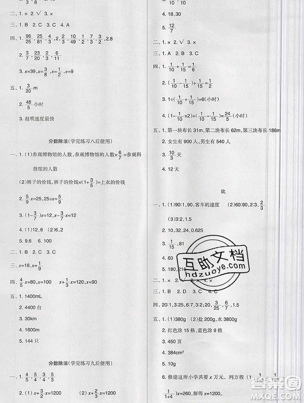 新疆文化出版社2019秋新版A+金题小学六年级数学上册人教版答案