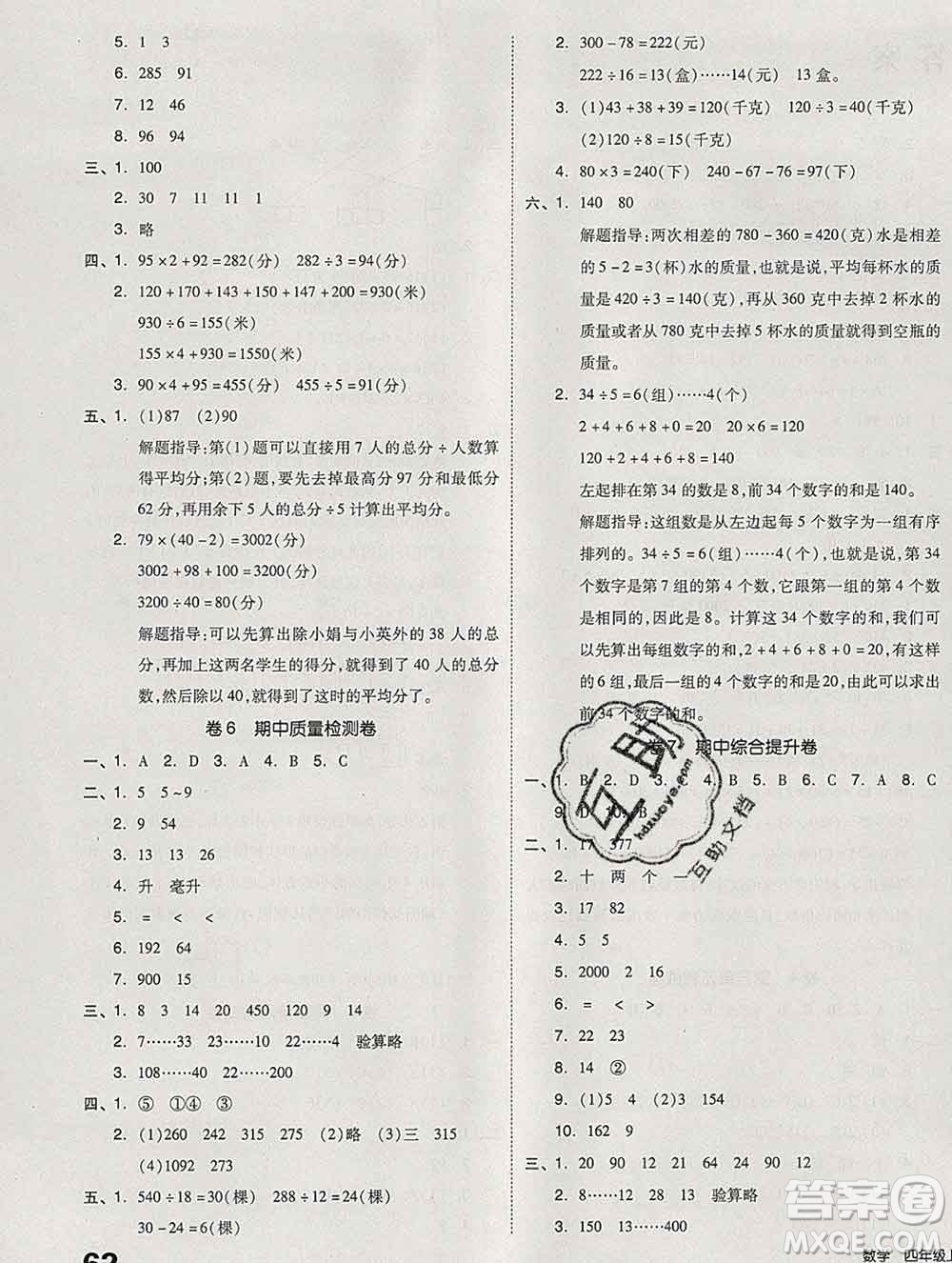 天津人民出版社2019秋新版同步跟踪期末冲刺四年级数学上册苏教版答案