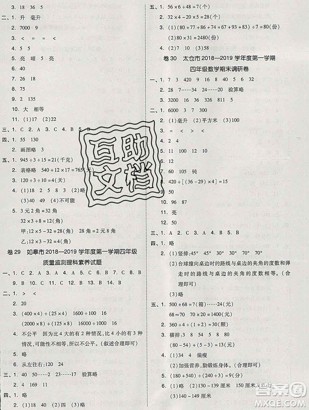 天津人民出版社2019秋新版同步跟踪期末冲刺四年级数学上册苏教版答案
