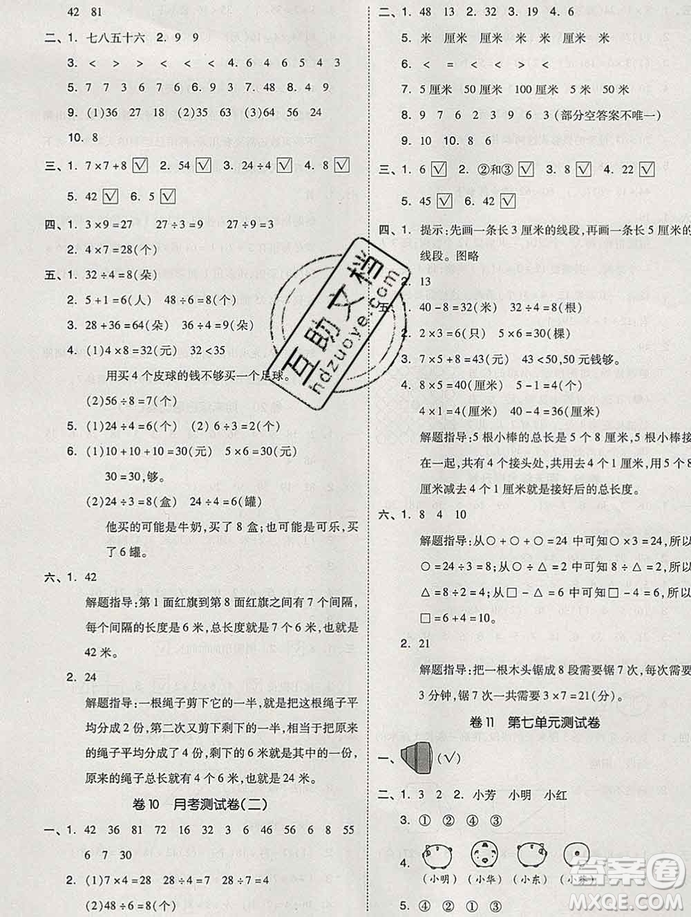 天津人民出版社2019秋新版同步跟踪期末冲刺二年级数学上册苏教版答案
