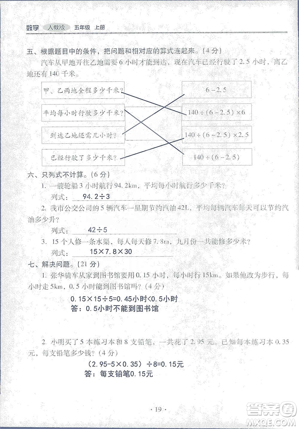 2019云南重点小学核心试卷五年级上册数学人教版答案