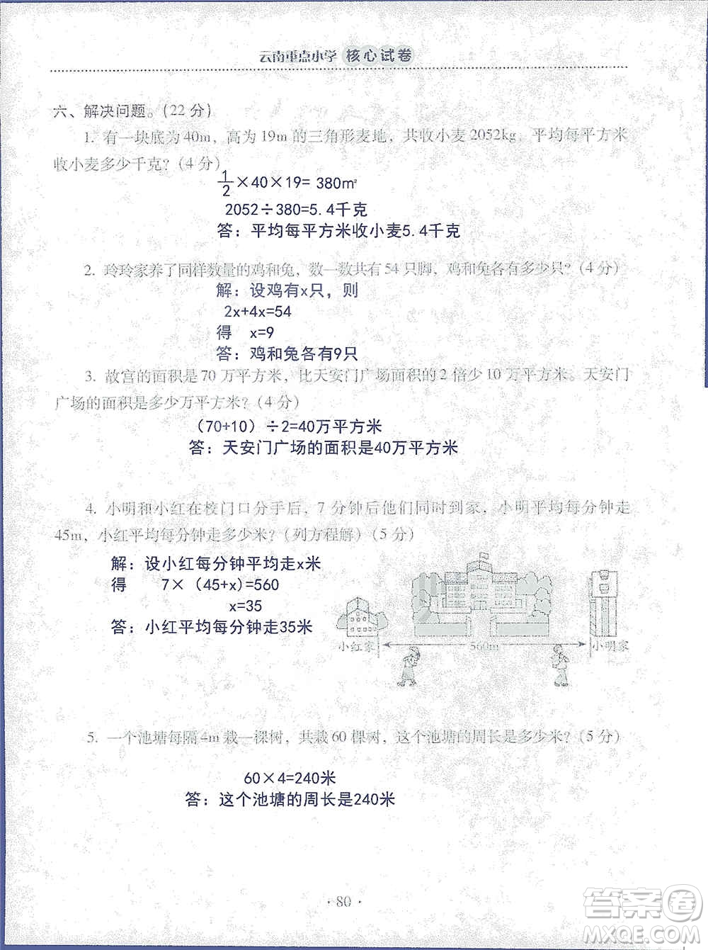 2019云南重点小学核心试卷五年级上册数学人教版答案