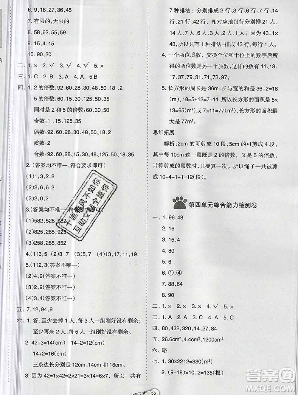 新疆文化出版社2019秋新版A+金题小学五年级数学上册北师版答案