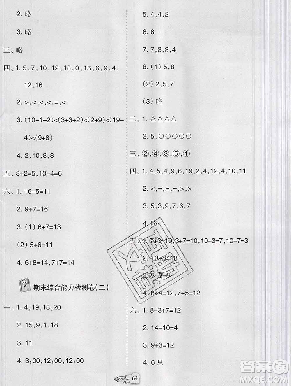新疆文化出版社2019秋新版A+金题小学一年级数学上册人教版答案