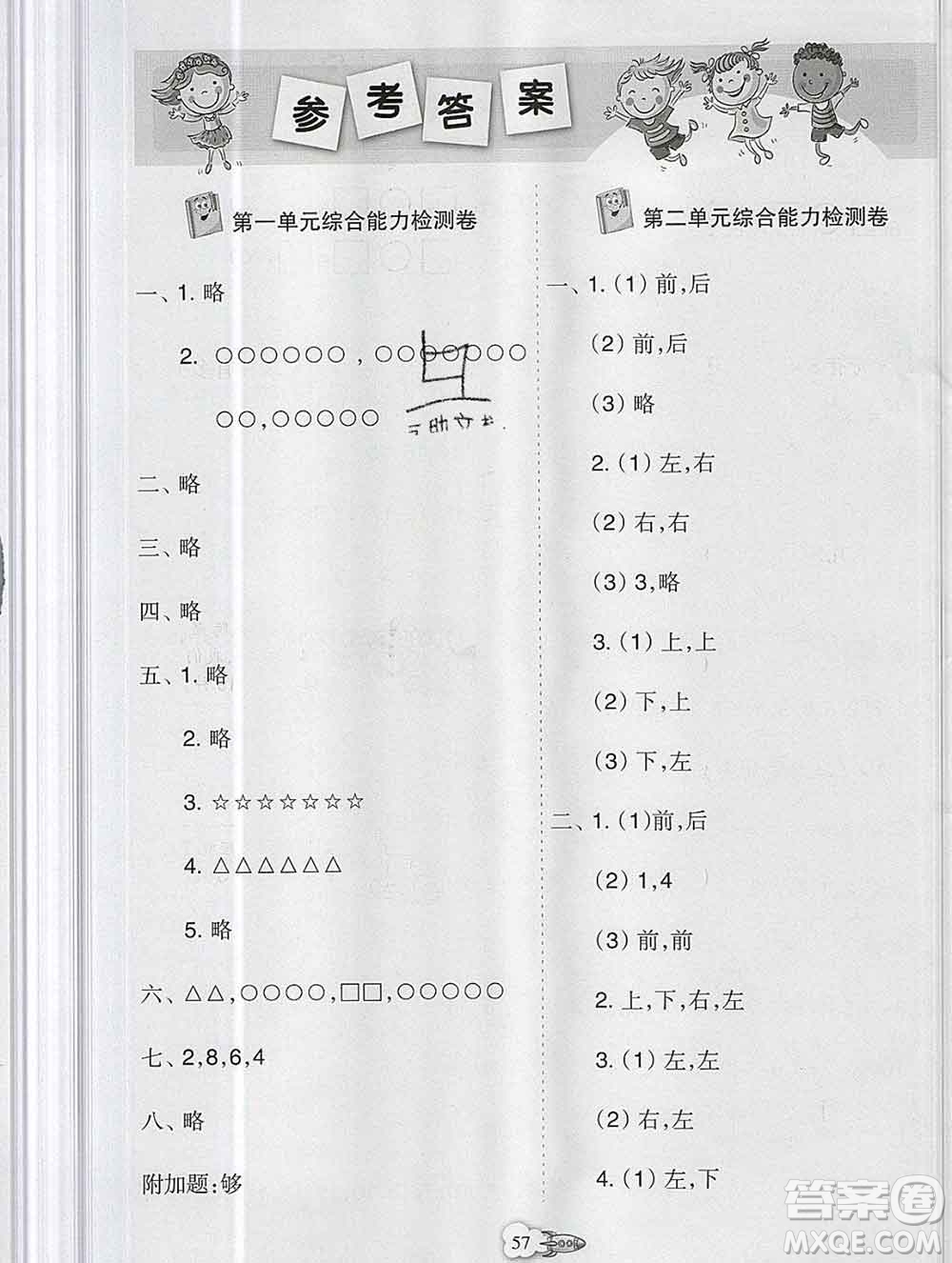 新疆文化出版社2019秋新版A+金题小学一年级数学上册人教版答案