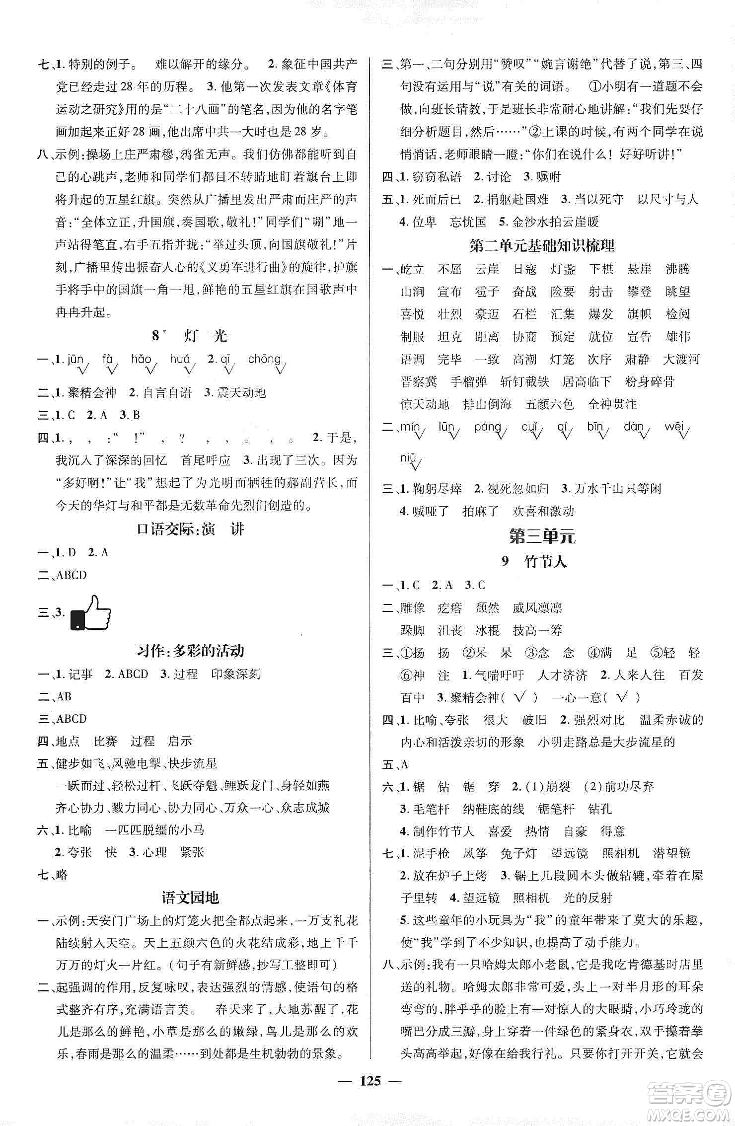 江西教育出版社2019名师测控六年级语文上册人教版答案