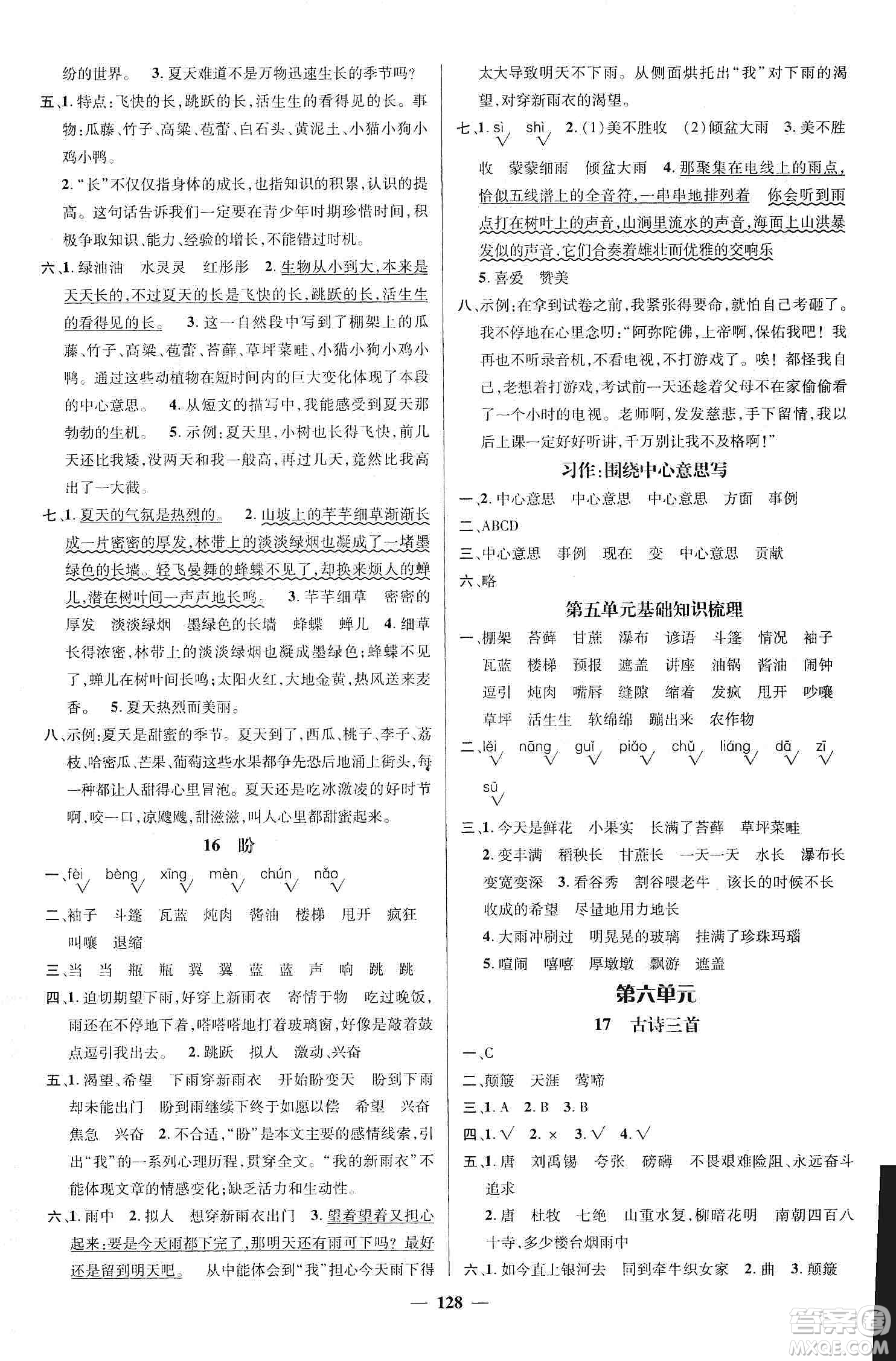 江西教育出版社2019名师测控六年级语文上册人教版答案