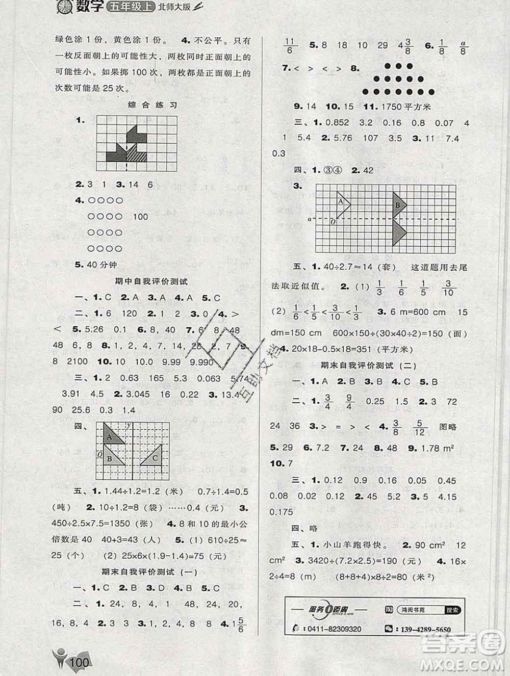 辽海出版社2019秋季新课程能力培养五年级数学上册北师版答案