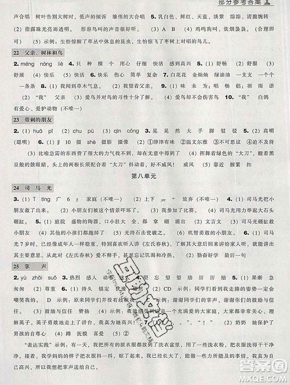 辽海出版社2019秋季新课程能力培养三年级语文上册人教版答案