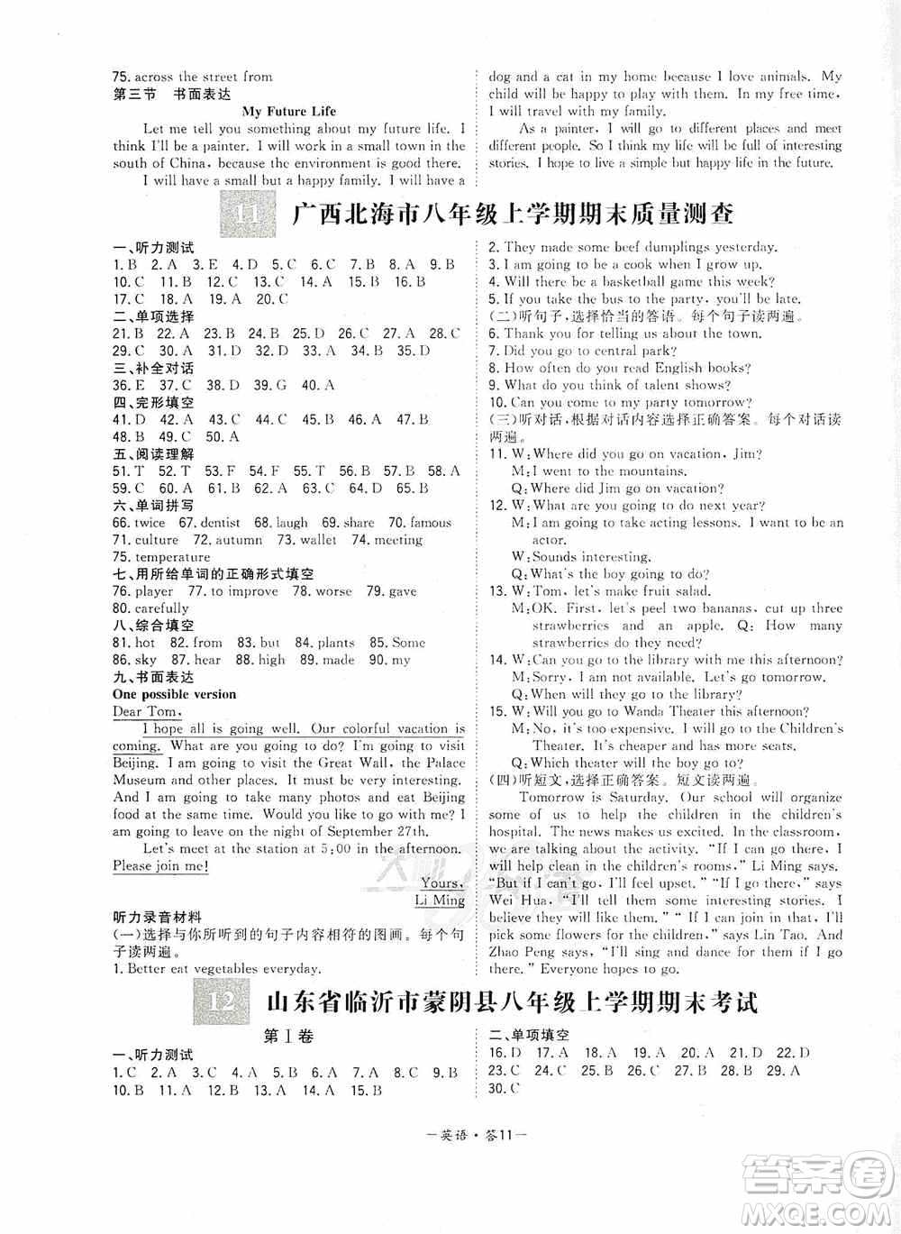 西藏人民出版社天利38套2019-2020初中名校期末联考测试卷英语八年级第一学期人教版答案