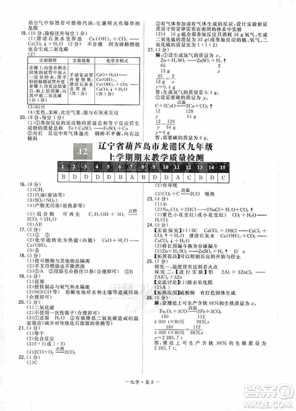 西藏人民出版社天利38套2019-2020初中名校期末联考测试卷化学九年级第一学期人教版答案