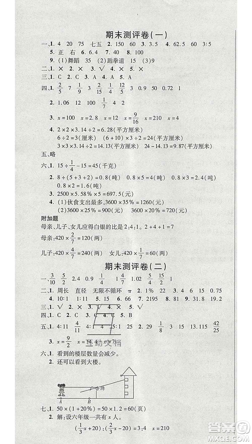 西安出版社2019年三甲文化创新考王六年级数学上册北师版答案